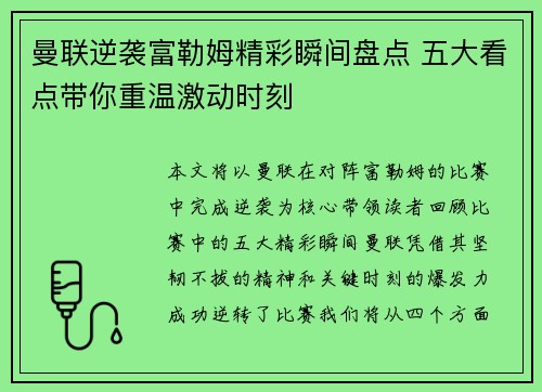 曼联逆袭富勒姆精彩瞬间盘点 五大看点带你重温激动时刻 曼联逆袭富勒姆精彩瞬间盘点 五大看点带你重温激动时刻