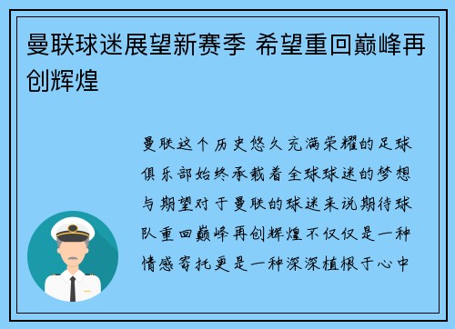 曼联球迷展望新赛季 希望重回巅峰再创辉煌