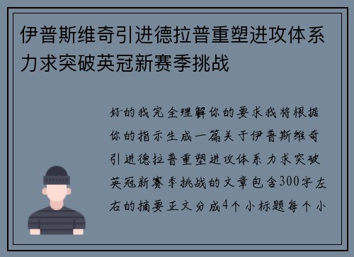 伊普斯维奇引进德拉普重塑进攻体系力求突破英冠新赛季挑战