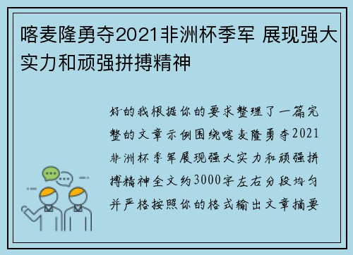 喀麦隆勇夺2021非洲杯季军 展现强大实力和顽强拼搏精神 喀麦隆勇夺2021非洲杯季军 展现强大实力和顽强拼搏精神