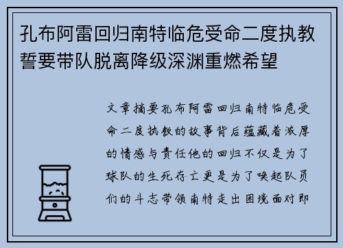 孔布阿雷回归南特临危受命二度执教誓要带队脱离降级深渊重燃希望 孔布阿雷回归南特临危受命二度执教誓要带队脱离降级深渊重燃希望