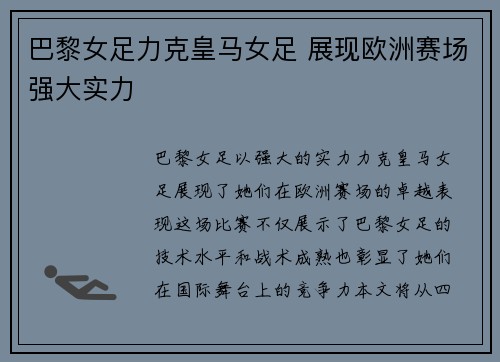 巴黎女足力克皇马女足 展现欧洲赛场强大实力