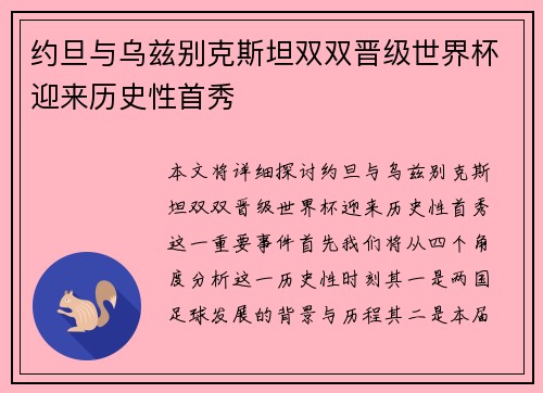 约旦与乌兹别克斯坦双双晋级世界杯迎来历史性首秀 约旦与乌兹别克斯坦双双晋级世界杯迎来历史性首秀