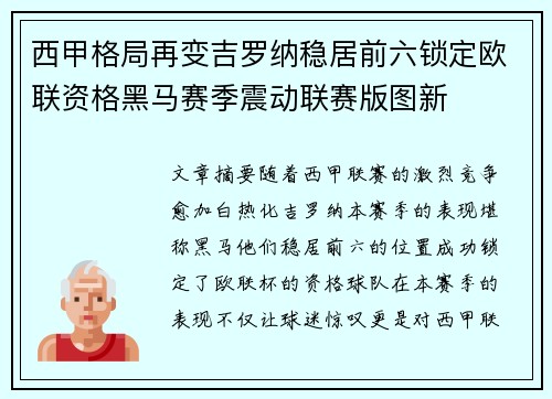 西甲格局再变吉罗纳稳居前六锁定欧联资格黑马赛季震动联赛版图新