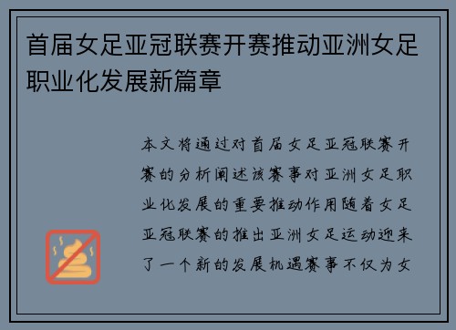 首届女足亚冠联赛开赛推动亚洲女足职业化发展新篇章