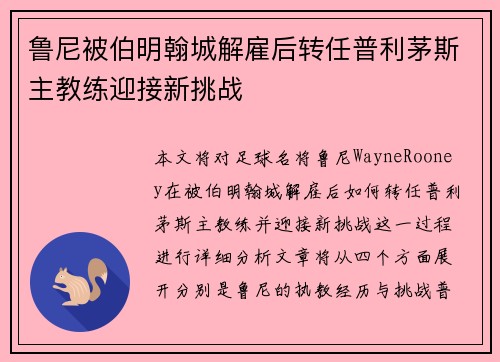 鲁尼被伯明翰城解雇后转任普利茅斯主教练迎接新挑战 鲁尼被伯明翰城解雇后转任普利茅斯主教练迎接新挑战