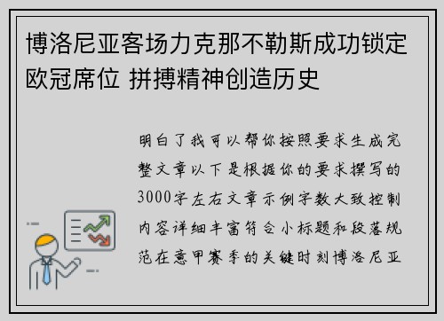 博洛尼亚客场力克那不勒斯成功锁定欧冠席位 拼搏精神创造历史 博洛尼亚客场力克那不勒斯成功锁定欧冠席位 拼搏精神创造历史