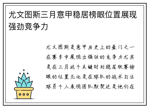 尤文图斯三月意甲稳居榜眼位置展现强劲竞争力 尤文图斯三月意甲稳居榜眼位置展现强劲竞争力