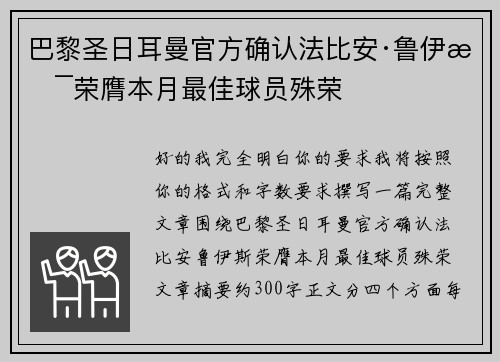巴黎圣日耳曼官方确认法比安·鲁伊斯荣膺本月最佳球员殊荣 巴黎圣日耳曼官方确认法比安·鲁伊斯荣膺本月最佳球员殊荣