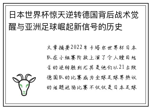 日本世界杯惊天逆转德国背后战术觉醒与亚洲足球崛起新信号的历史