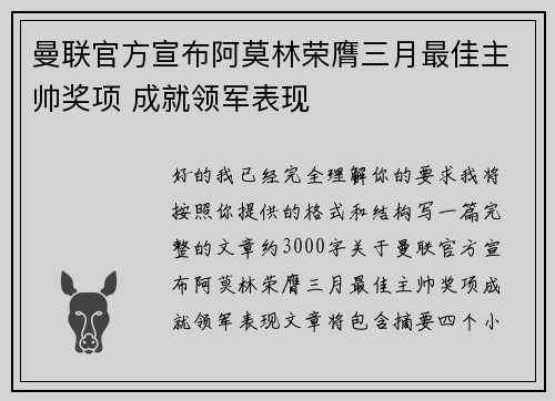 曼联官方宣布阿莫林荣膺三月最佳主帅奖项 成就领军表现