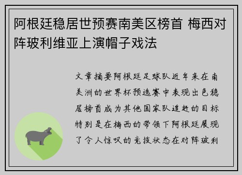 阿根廷稳居世预赛南美区榜首 梅西对阵玻利维亚上演帽子戏法